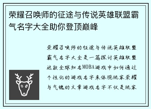 荣耀召唤师的征途与传说英雄联盟霸气名字大全助你登顶巅峰