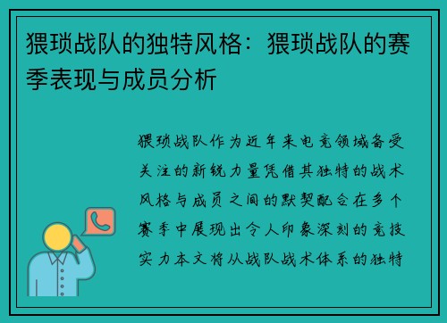 猥琐战队的独特风格：猥琐战队的赛季表现与成员分析